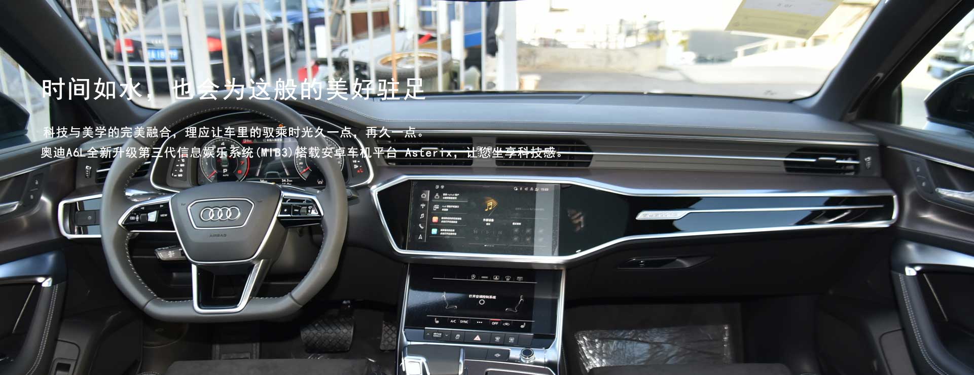 奥迪A6L前排驾驶舱 - 浩程租车