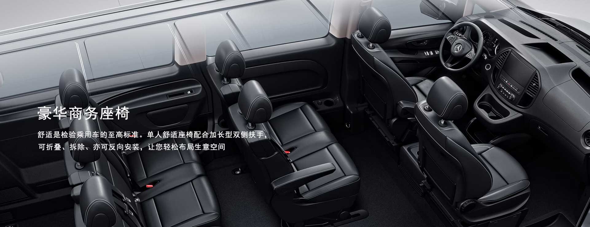 奔驰威霆后排座椅空间 - 浩程租车